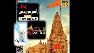 Jai Dwarkadhish new whatsapp status|shree krishna govind