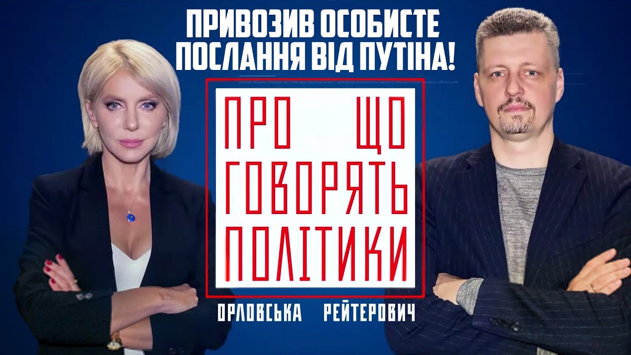 ⚡️Нарешті відомо, що пропонував Абрамович! Зеленський проговорився! / РЕЙТЕ