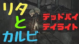 【Dead by Daylight】二人で仲良く擦り合い　＃１８