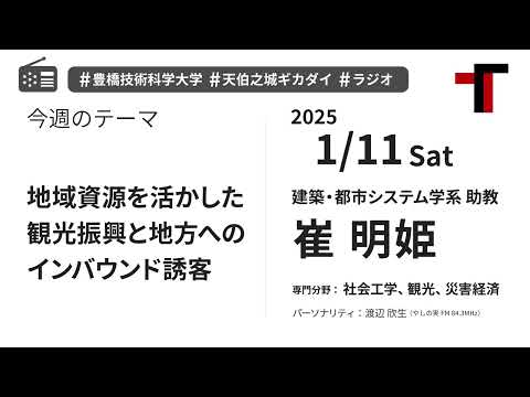 【音声】やしの実FM 天伯之城ギカダイ 2025/1/11【ラジオ】