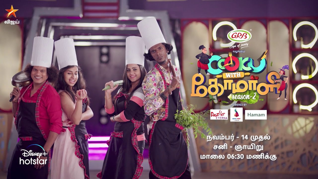 Cook With Comali Season 2 - From 14th November 2020 | Promo 1