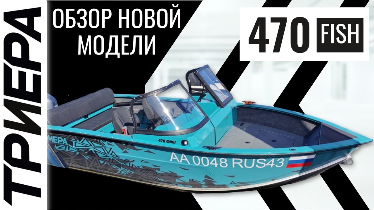 Триера 470!!! Обзор новой модели