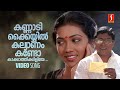 Kannadi Kayyil Video Song Johnson Master KS Chithra Kaithapram Pavam Pavam Rajakumaran