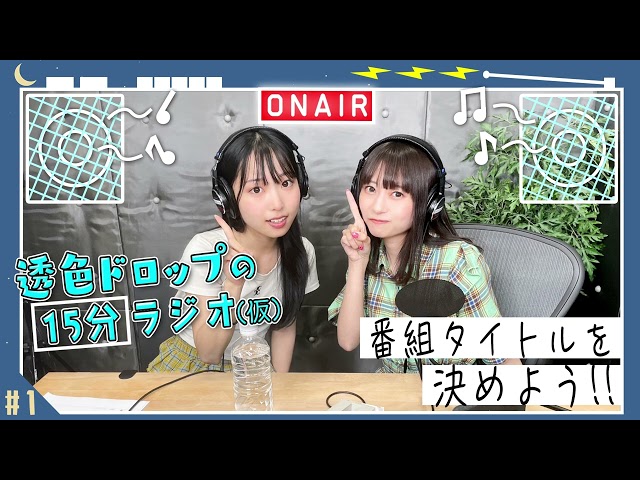 透色ドロップ、『透色ドロップ ミュージックアワード2025』無料生配信決定! 3 YouTubeサムネイル