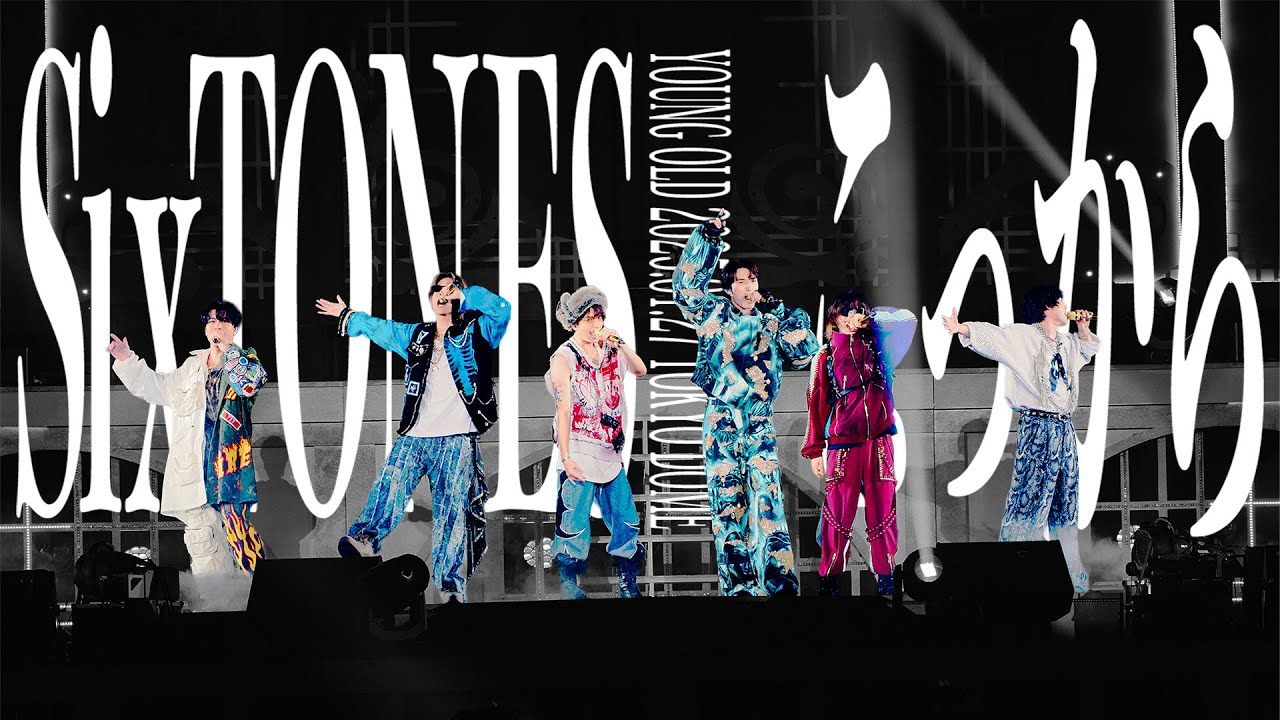 SixTONES –「こっから」from LIVE DVD/BD「YOUNG OLD」(2025.1.27 TOKYO DOME)