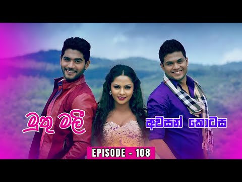 MUTHUMALI | Sinhala Teledrama | Episode 108 - (2024 -05-04)