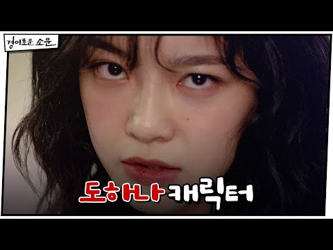 (EN) [김세정 캐릭터] 국수집 홀서빙, 악귀 감지 카운터 도하나!  | 경이로운 소문 EP.0 thumnail