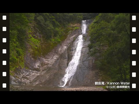 観音滝＠島根県観光連盟