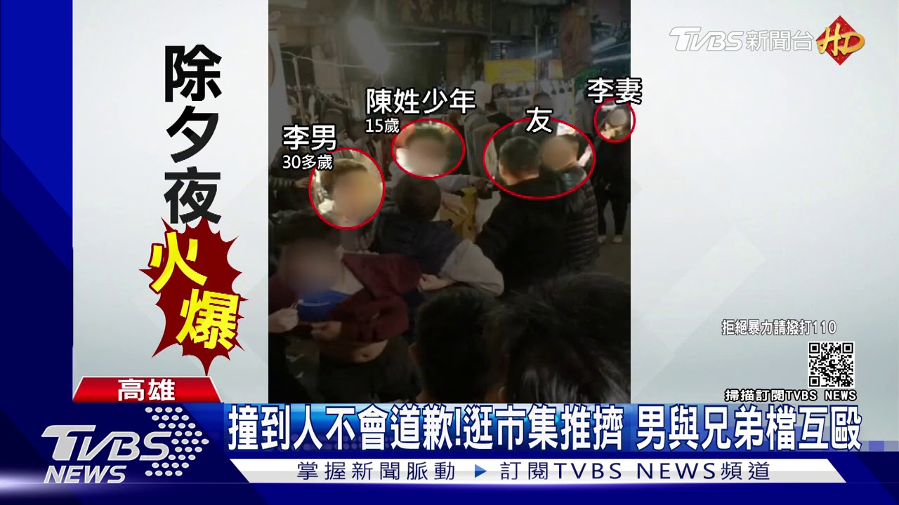 撞到人不會道歉喔!逛市集推擠 男與兄弟檔互毆