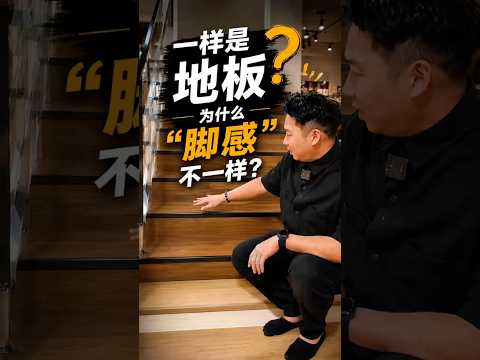 Mini Aquatec WPL | WPL Flooring vs SPC Flooring | Real Walking Feel Comparison | Malaysia Flooring Buying Guide | Queens Floor (Mandarin Version)