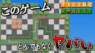 【実況】ネットで話題のパズルゲーム、その衝撃のラストとは…？【Tiling Forest】