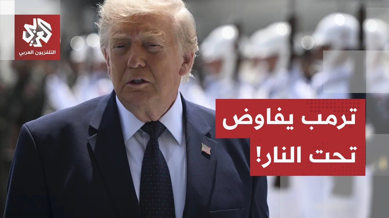 رد انتقامي وتكلفة باهظة.. خطة أميركية إيران في الممرات الدولية وترمب يصر على ?