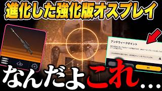 弱点ダメージ増加！強化版オスプレイの火力【Arcraiders/アークレイダース】