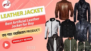 Best Artificial Leather Jacket For Boy | Leather Jacket | Jacket For Boy | ছেলের জন্য সেরা জ্যাকেট |