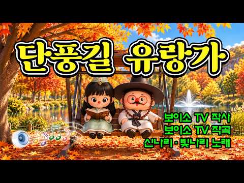 경북 단풍길 유랑가, 가을 따라 &quot;가歌보이소!&quot;