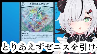 【#デュエプレ】頼むから外さないでください！！！！！！【 叶方よみ/ てのひらくらぶ 】