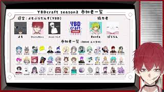 【雑談枠】明日から('ω')Season2【#YBDcraft】