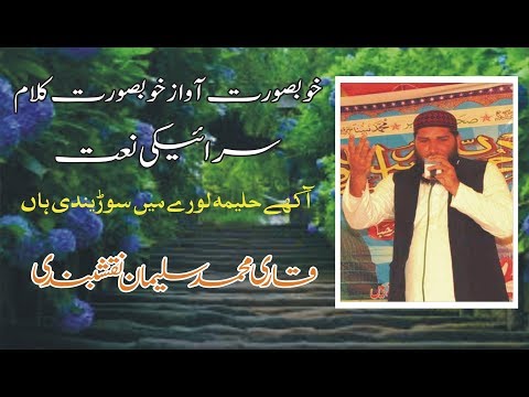 AAKHEY HALIMA LOHRI - QARI MUHAMMAD SULEMAN - OFFICIAL HD VIDEO - HAH PRODUCTION