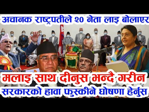 Breaking News News of Nepal khabar Nepal big update News khabar,oli deuwa prachanda