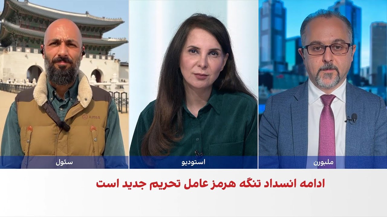 واکنش‌ها در آسیا و اقیانوسیه به جنگ ایران و مسدود شدن تنگه هرمز