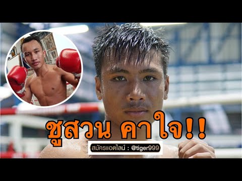 คาใจอย่างแรงส์ !! สิงห์ดำ สางแค้น หยกคีรี(ลุมพินี22ธค63)