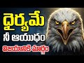 Million Dollar Words 247 Top Quotes In World Telugu Motivational Video Voice Of Telugu