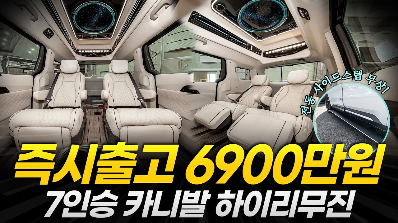 [214화] 카니발 하이리무진 7인승 즉시출고! 6<b class=