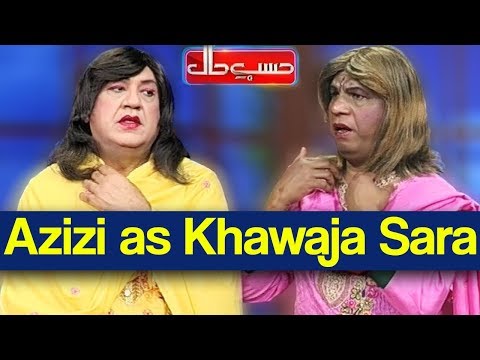 Hasb e Haal 24 August 2019 | Azizi as Khawaja Sara | حسب حال | Dunya News