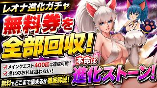 【KOF98UMOL】無料券は絶対回収！猫レオナ進化ガチャの本命は進化ストーン！
