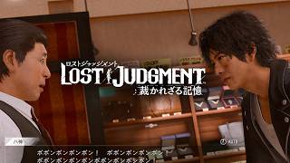【LOSTJUDGMENT】今熱い配信