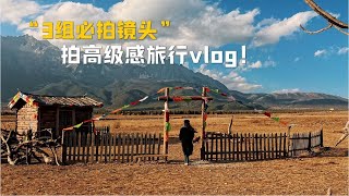 学会3组必拍镜头‼新手拍高级感旅行vlog💯