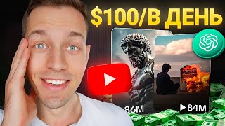 Как Заработать на YouTube с ChatGPT? НИША БЕЗ ЛИЦА и ЮТУБ МОНЕТИЗАЦИИ!