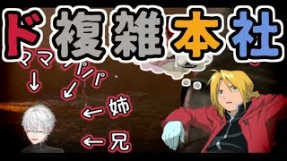 【雑談まとめ】ド複雑本社から点と点が繋がり深淵を覗きヘラる葛葉