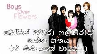 Boys Over Flowers Sinhala theme song with lyrics -