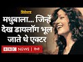 Madhubala सुंदरता की वजह से जिन्हें फिल्म इं