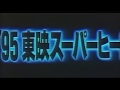 Mechanical Violator Hakaider 1995 Toei Super Hero Fair Trailer