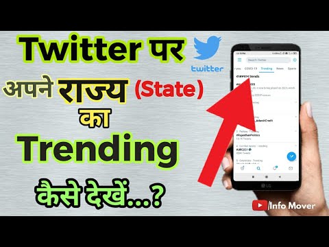 Twitter Par State Trending Kaise Dekhe?How To Check State Trending On Twitter? |info mover||