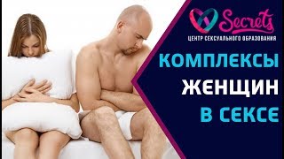 Женские и мужские страхи во время секса Женские и мужские страхи во время секса