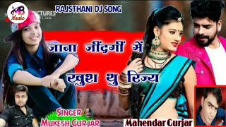 Jana Jindagi Mai Khush Tu Rijyo Re song artwork