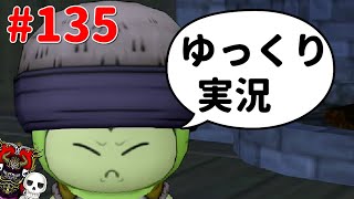【ドラクエ10】骨達のゆっくり実況プレイ#135レンジャークエスト前編