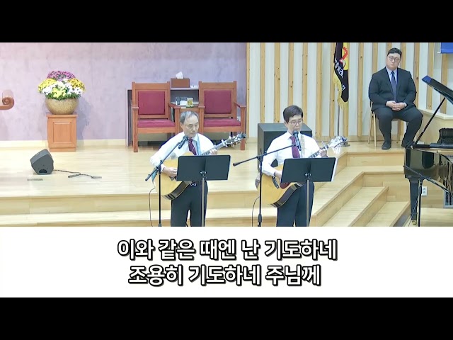 [봉헌송] 2026년 10월 18일 2남선교회 헌신예배 특송 / 이와같은 때엔[ 빛과 소금]