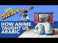 HOW ANIME TAUGHT US ARABIC The Secret Classroom Of The Arab World
