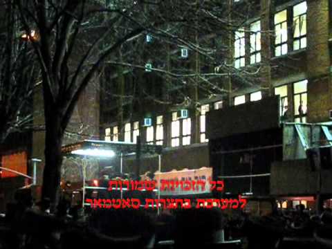 Satmar Wedding Shvat 5771 - Jan. 2011 - Part 1/3