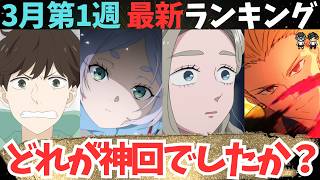 【冬アニメ週刊TOP7】第1位は絶対それじゃない【現在71作品視聴中】
