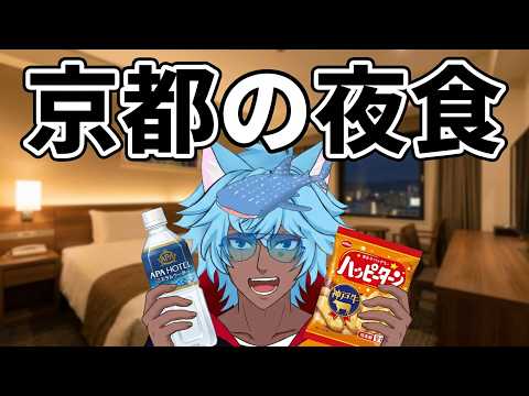京都某サテライトスタジオから 一緒にだべろう!#初見さん大歓迎 #Vtuber #雑談
