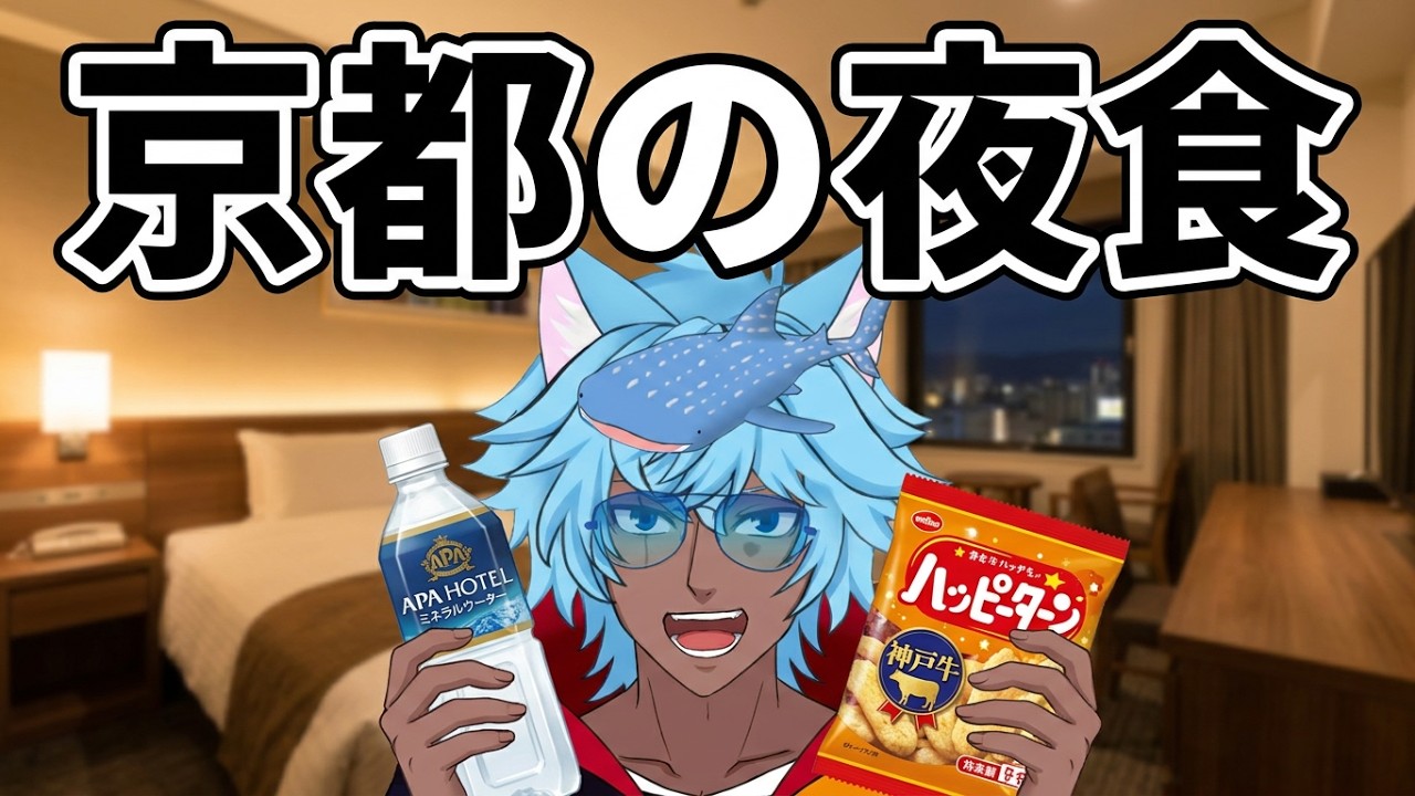 京都某サテライトスタジオから　一緒にだべろう！#初見さん大歓迎 #Vtuber #雑談