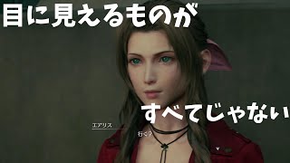 【FF7】想像力を働かせれば何かが見えてくる