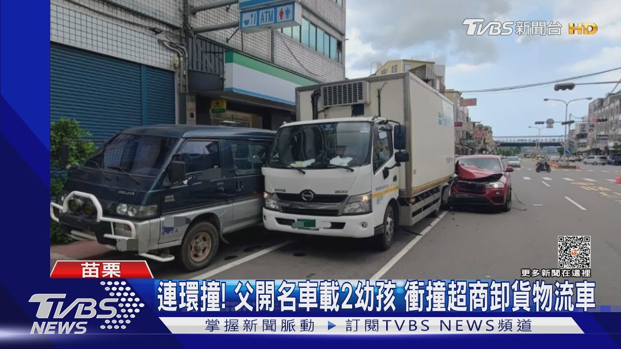 連環撞!父開名車載2幼孩 衝撞超商卸貨物流車