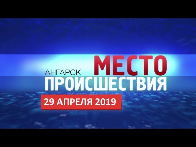 «МП» от 29 апреля 2019