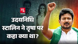 Download lagu Trisha और Thalapathy Vijay पर Udhayanidhi Stalin ने क्या कह दिया, जो पुलिस उठा ले गई? Tamil Nadu mp3